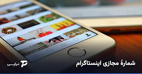 شماره مجازی برای اینستاگرام؛ ساخت پیج جدید