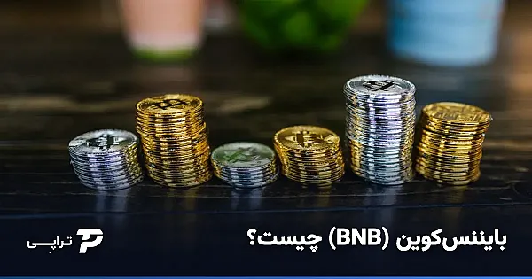 بایننس‌کوین (BNB) چیست؟ راهنمای کامل خرید BNB با تومان
