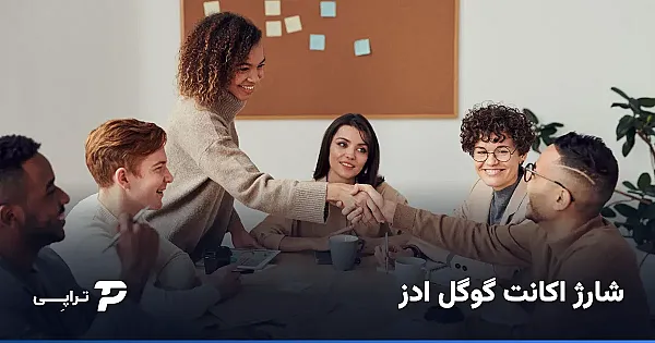 شارژ اکانت گوگل ادز از ایران؛ راهنمای کامل