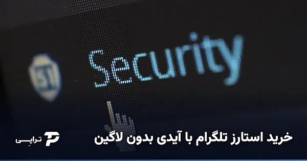 خرید استارز تلگرام با آیدی بدون لاگین