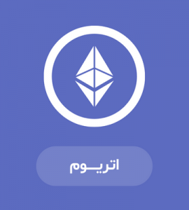 تفاوت بیت کوین و اتریوم