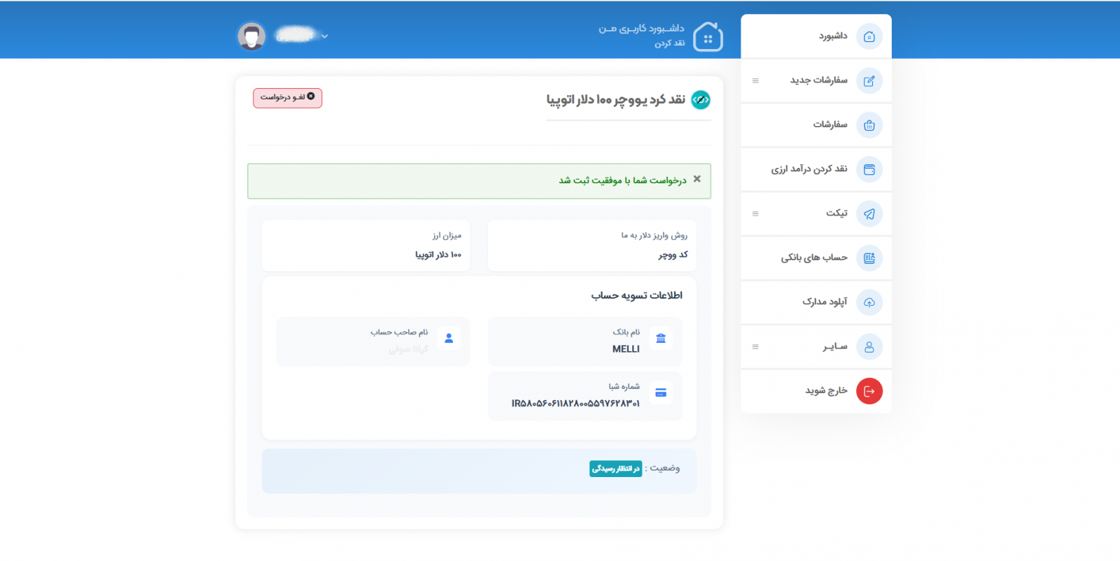 انتخاب محصول