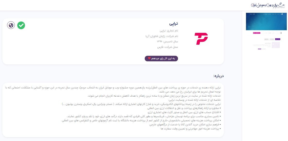 مرحله 1 ثبت رای جشنواره