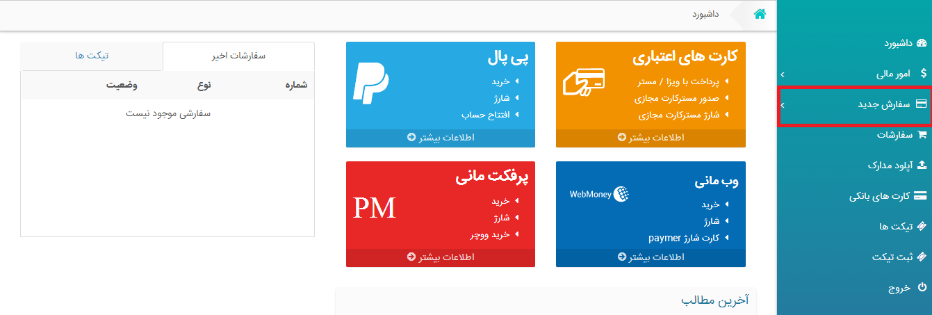 ثبت نام و ارسال سفارش در تراپی