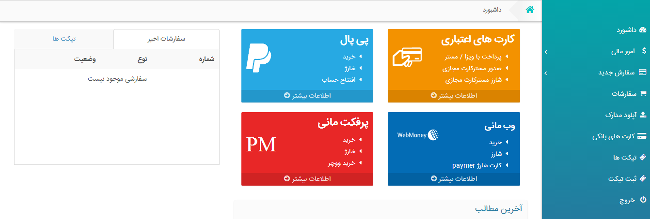 ثبت نام و ارسال سفارش در تراپی