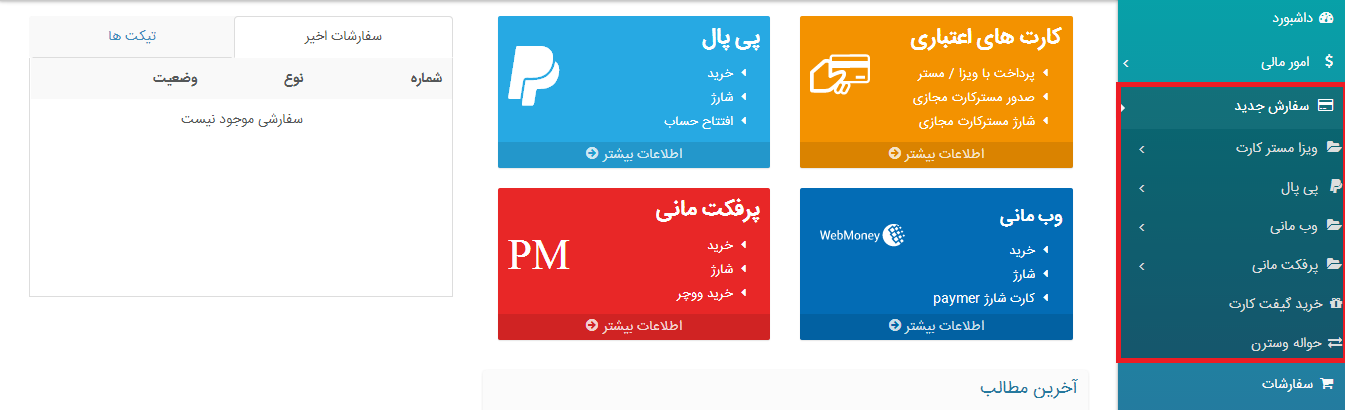 ثبت نام و ارسال سفارش در تراپی