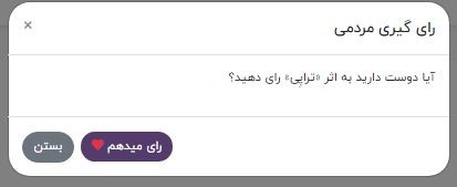 مرحله 3 ثبت رای جشنواره