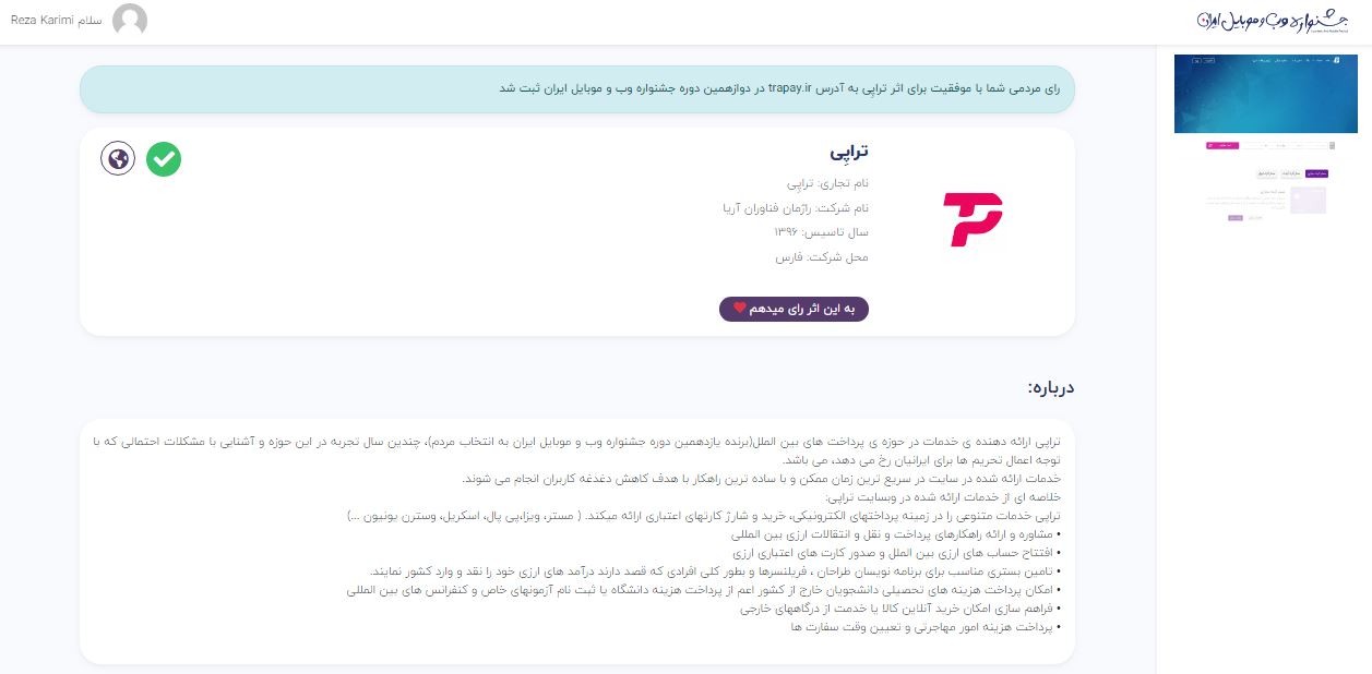 مرحله آخر ثبت رای در جشنواره