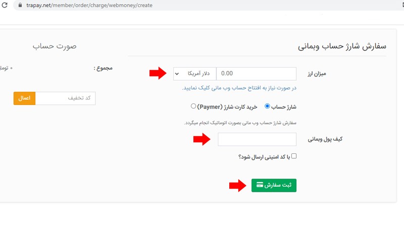 خرید ارز دیجیتال با وب مانی در پنل کاربری