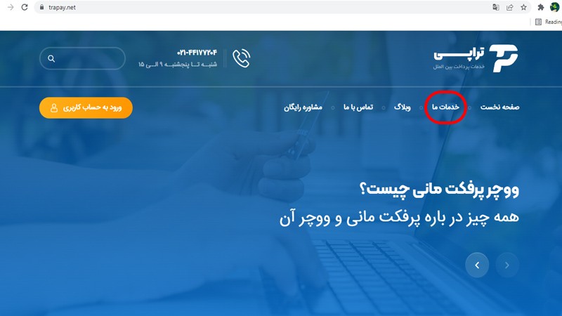 آموزش شارژ حساب وب مانی