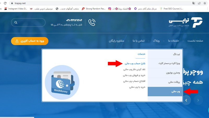 طریقه شارژ حساب وب مانی