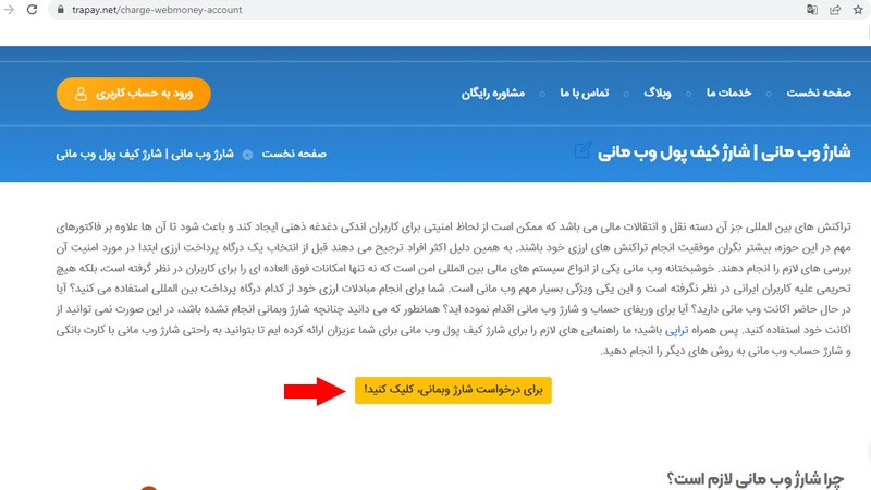 آموزش شارژ وب مانی 