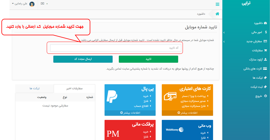 آموزش خرید ووچر پرفکت مانی