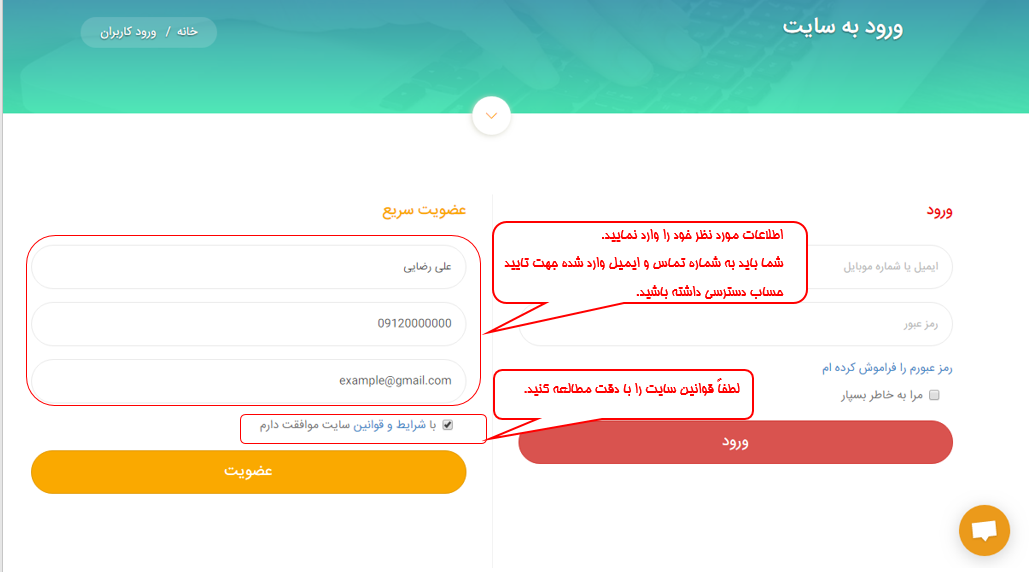 آموزش خرید ووچر پرفکت مانی: عضویت در سایت