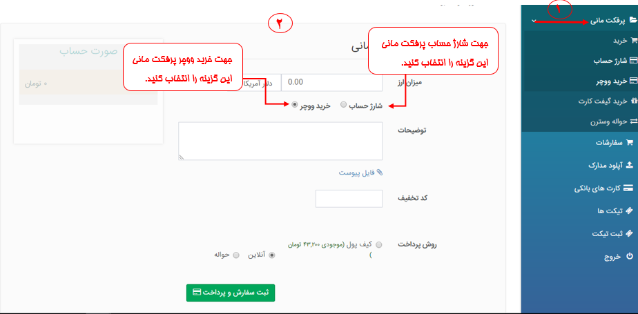 آموزش خرید ووچر پرفکت مانی