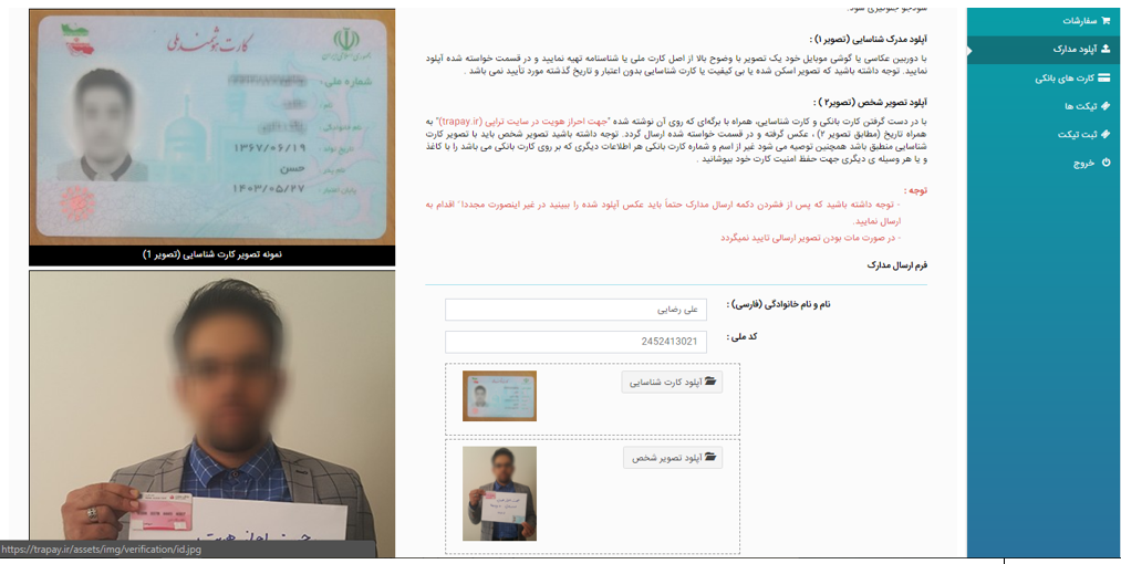 نحوه خرید ووچر پرفکت مانی: آپلود مدارک